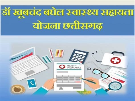 smart card cg eligibility|Dr. Khubchand Baghel Swasthya Sahay.